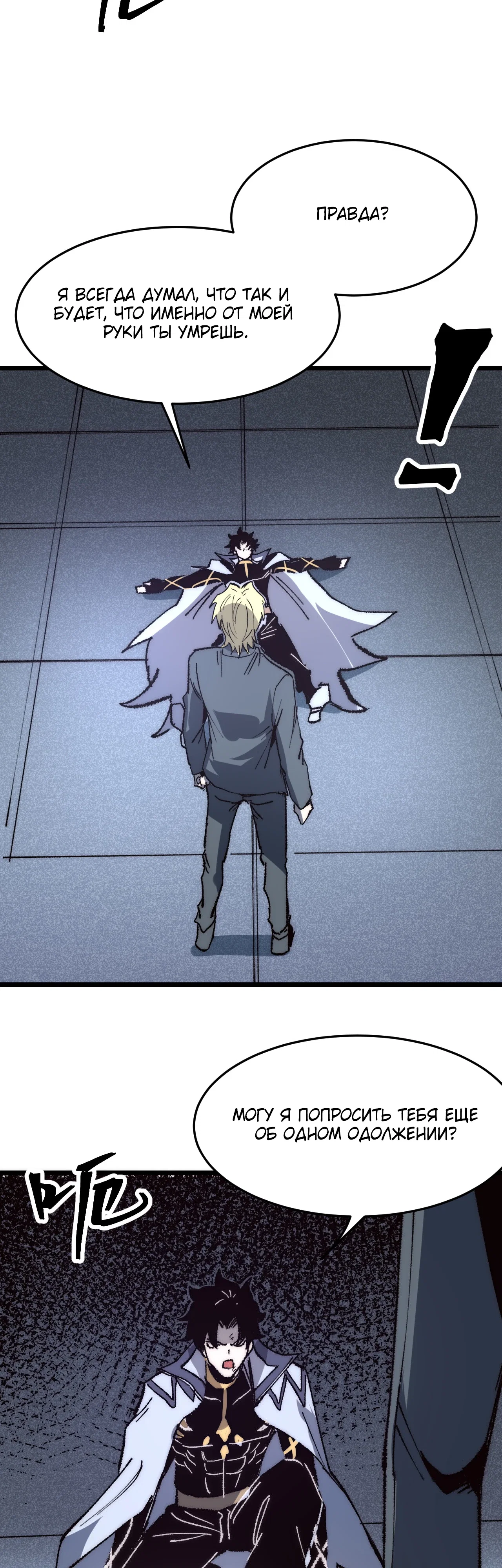 Манга Я использую баги, чтобы стать королём - Глава 119 Страница 11