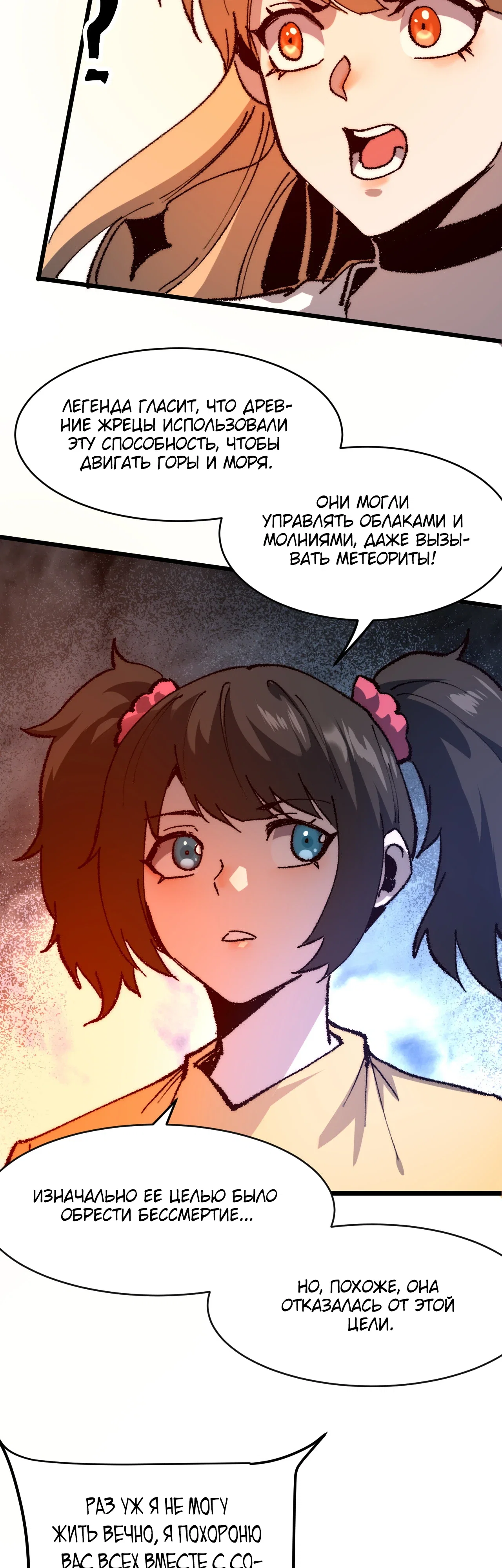 Манга Я использую баги, чтобы стать королём - Глава 119 Страница 23