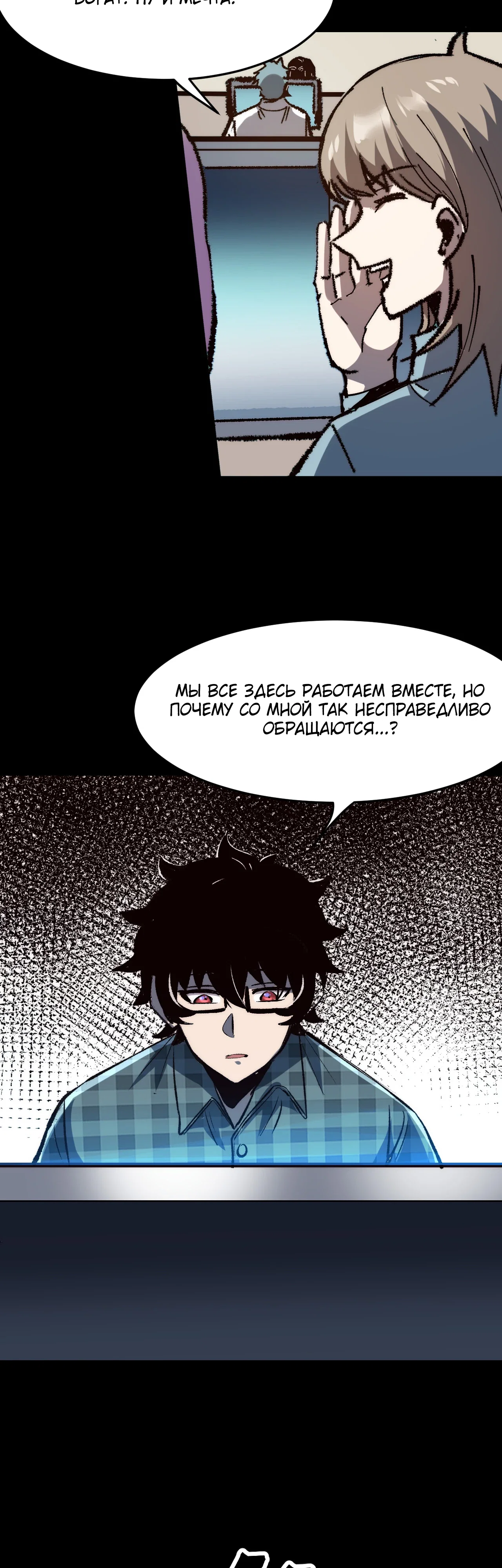 Манга Я использую баги, чтобы стать королём - Глава 119 Страница 5