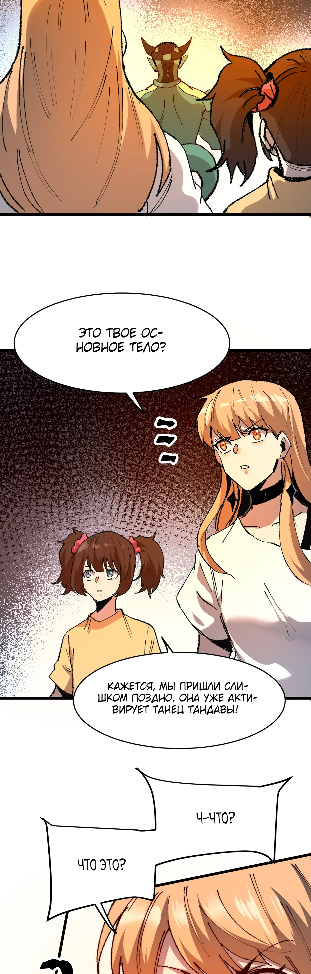 Манга Я использую баги, чтобы стать королём - Глава 119 Страница 22