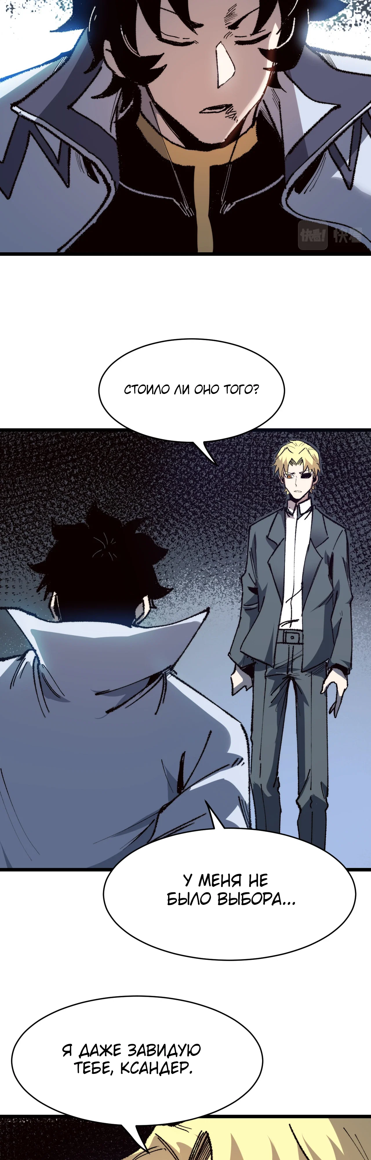 Манга Я использую баги, чтобы стать королём - Глава 119 Страница 13