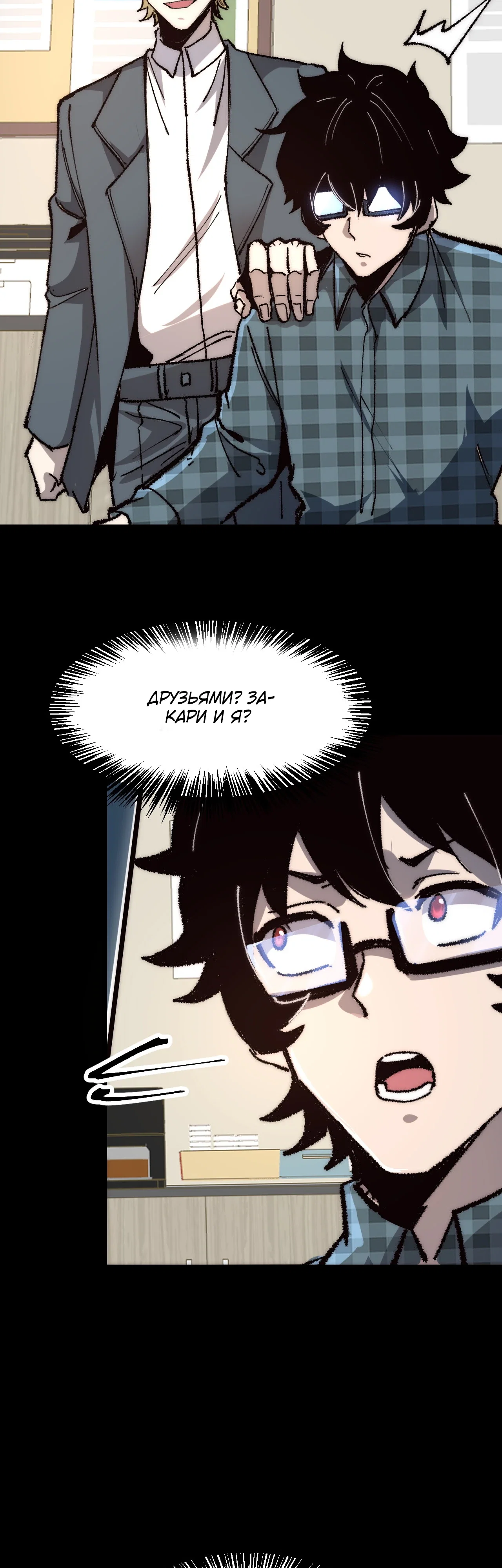 Манга Я использую баги, чтобы стать королём - Глава 119 Страница 8