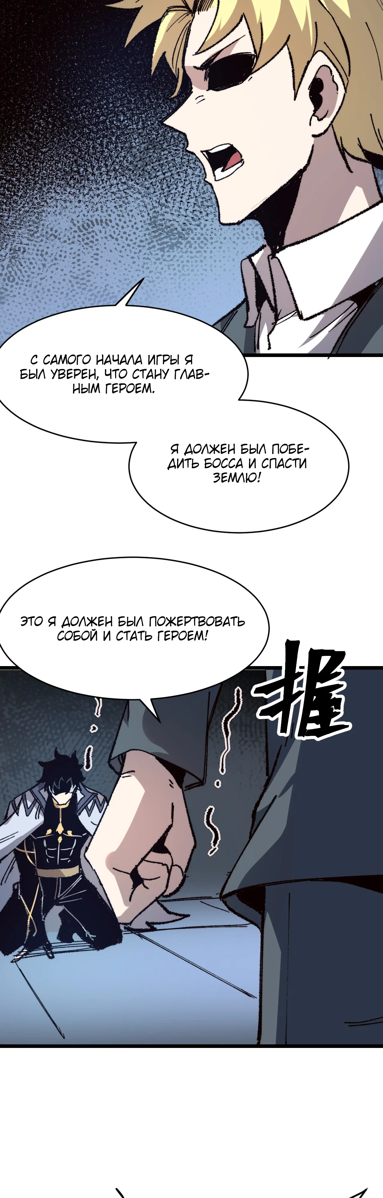 Манга Я использую баги, чтобы стать королём - Глава 119 Страница 14