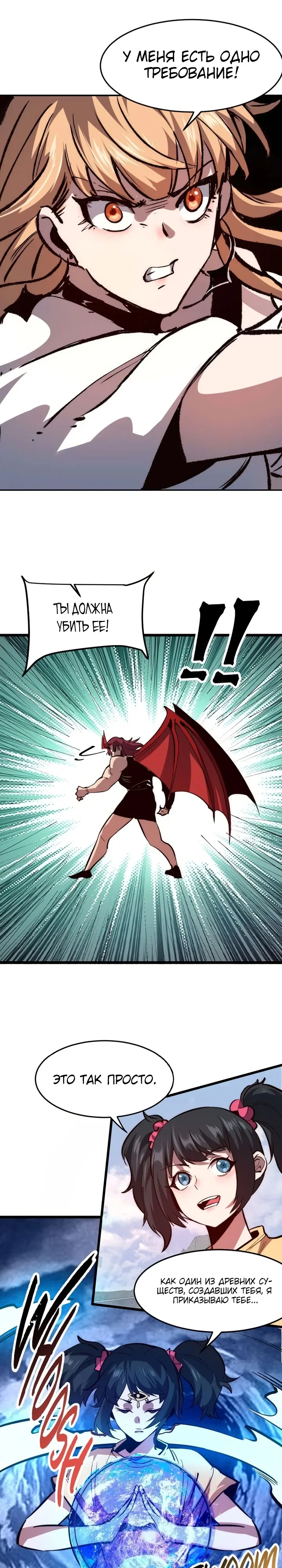 Манга Я использую баги, чтобы стать королём - Глава 118 Страница 1