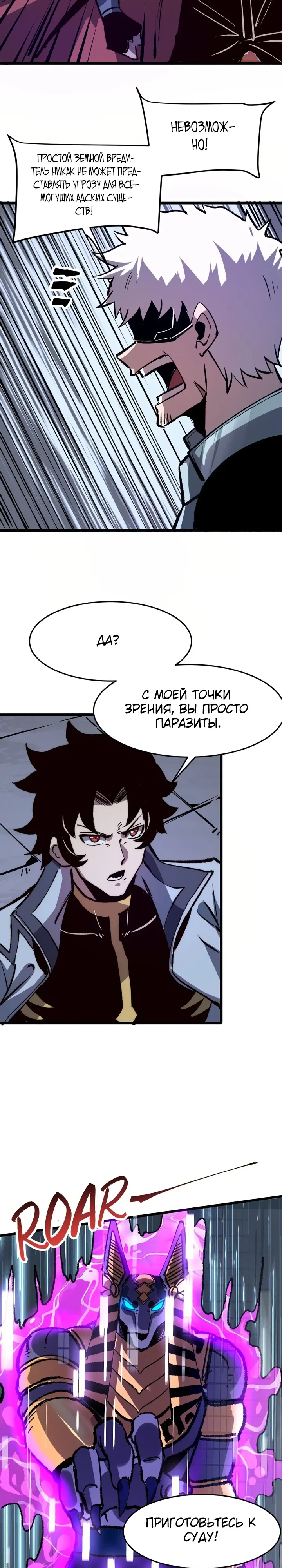 Манга Я использую баги, чтобы стать королём - Глава 118 Страница 7