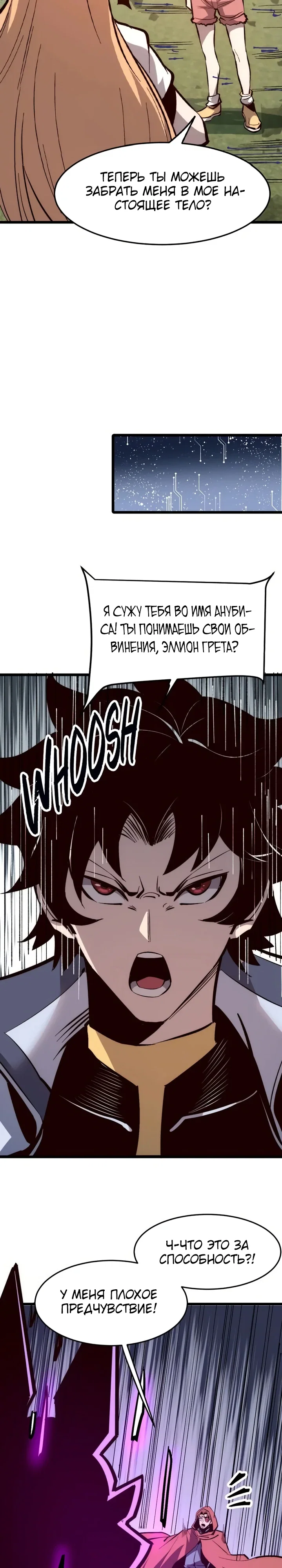 Манга Я использую баги, чтобы стать королём - Глава 118 Страница 3