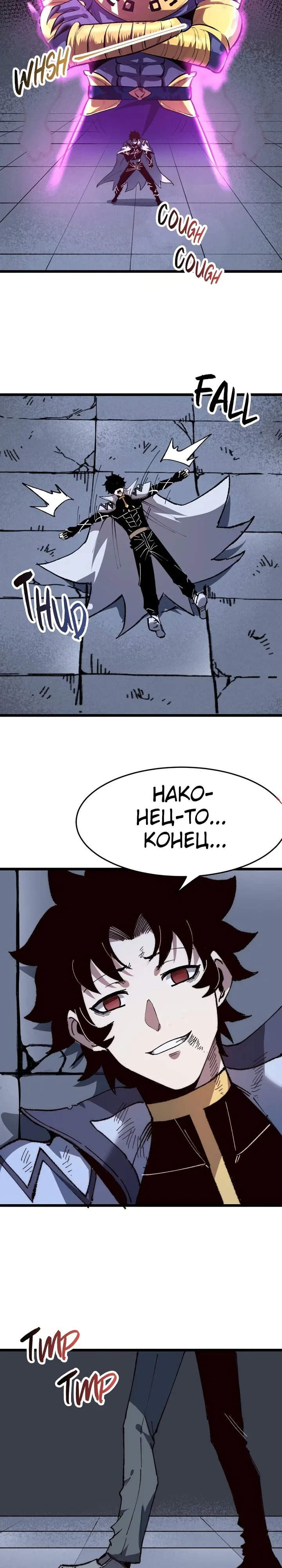 Манга Я использую баги, чтобы стать королём - Глава 118 Страница 11