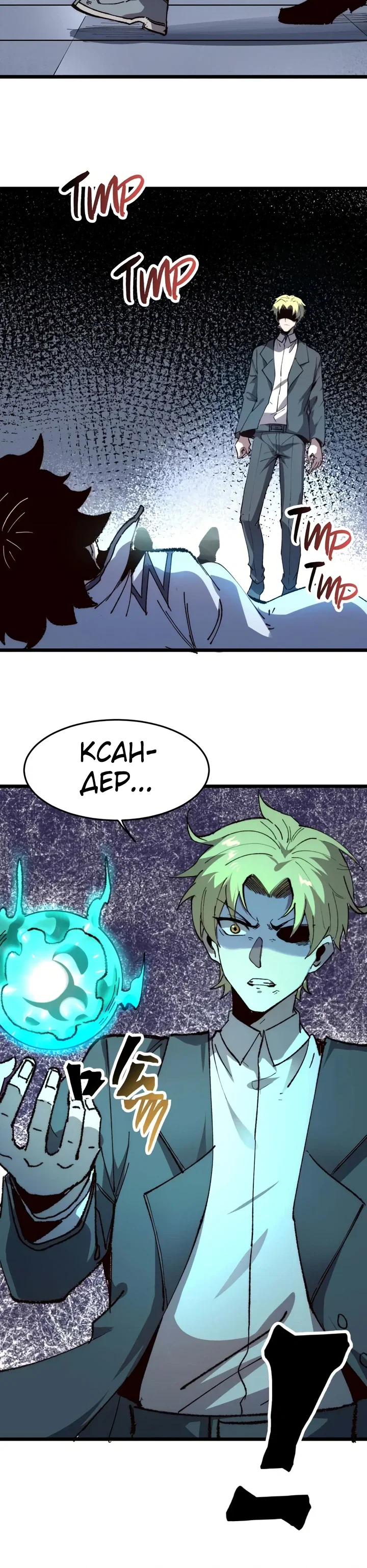 Манга Я использую баги, чтобы стать королём - Глава 118 Страница 12