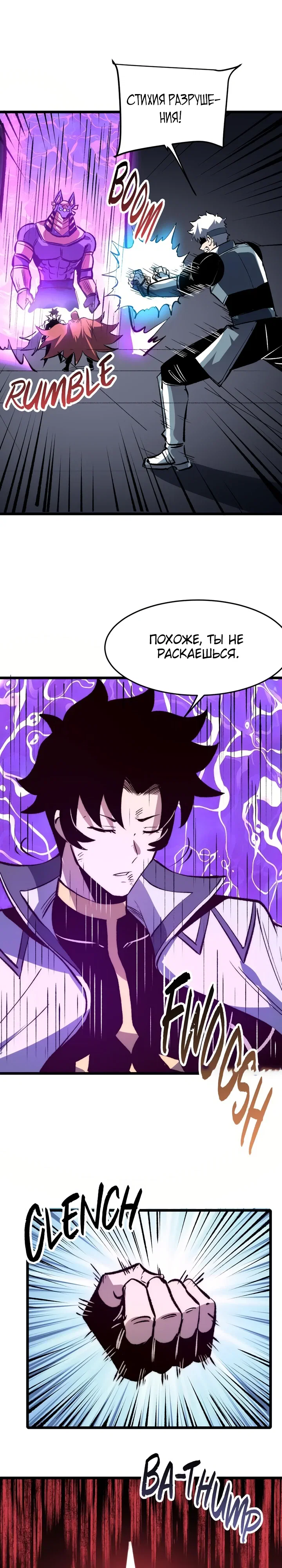 Манга Я использую баги, чтобы стать королём - Глава 118 Страница 5