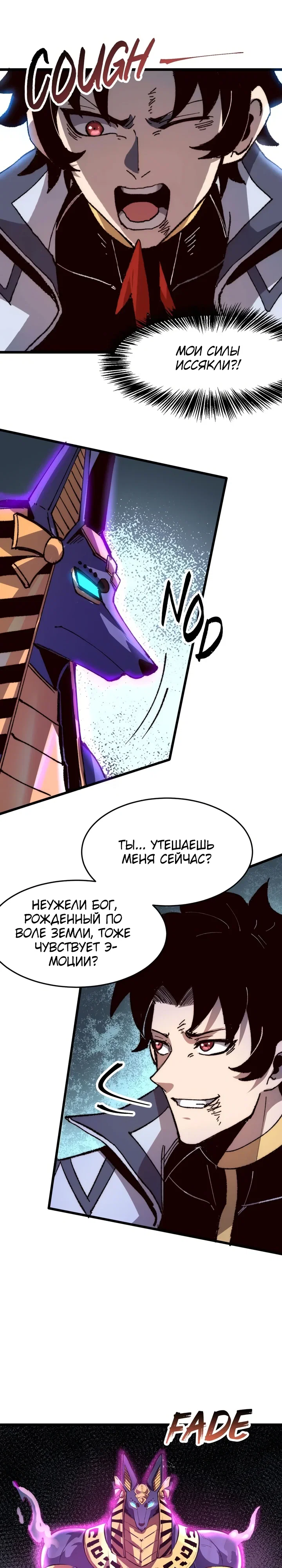 Манга Я использую баги, чтобы стать королём - Глава 118 Страница 10