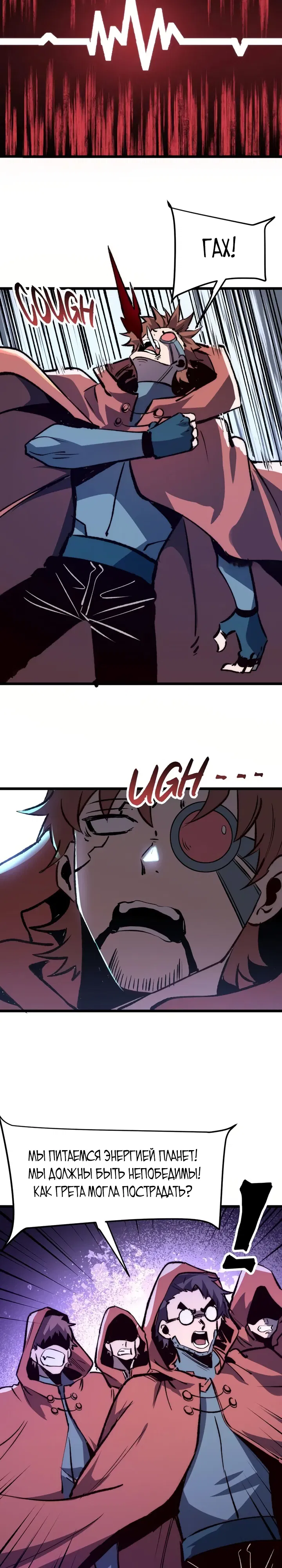 Манга Я использую баги, чтобы стать королём - Глава 118 Страница 6