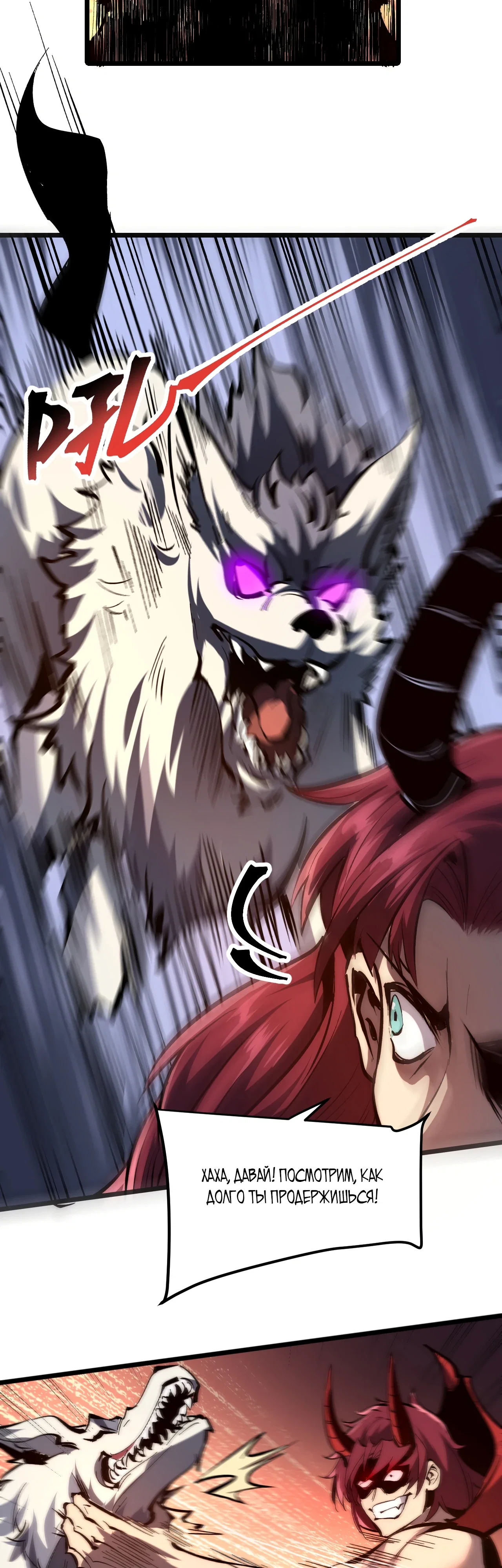 Манга Я использую баги, чтобы стать королём - Глава 117 Страница 3