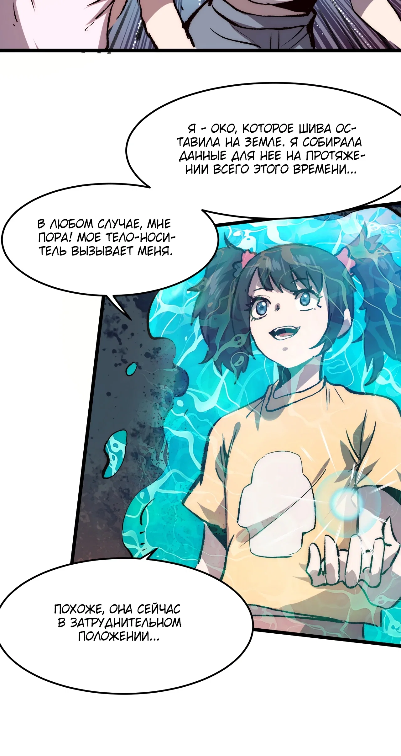 Манга Я использую баги, чтобы стать королём - Глава 117 Страница 17