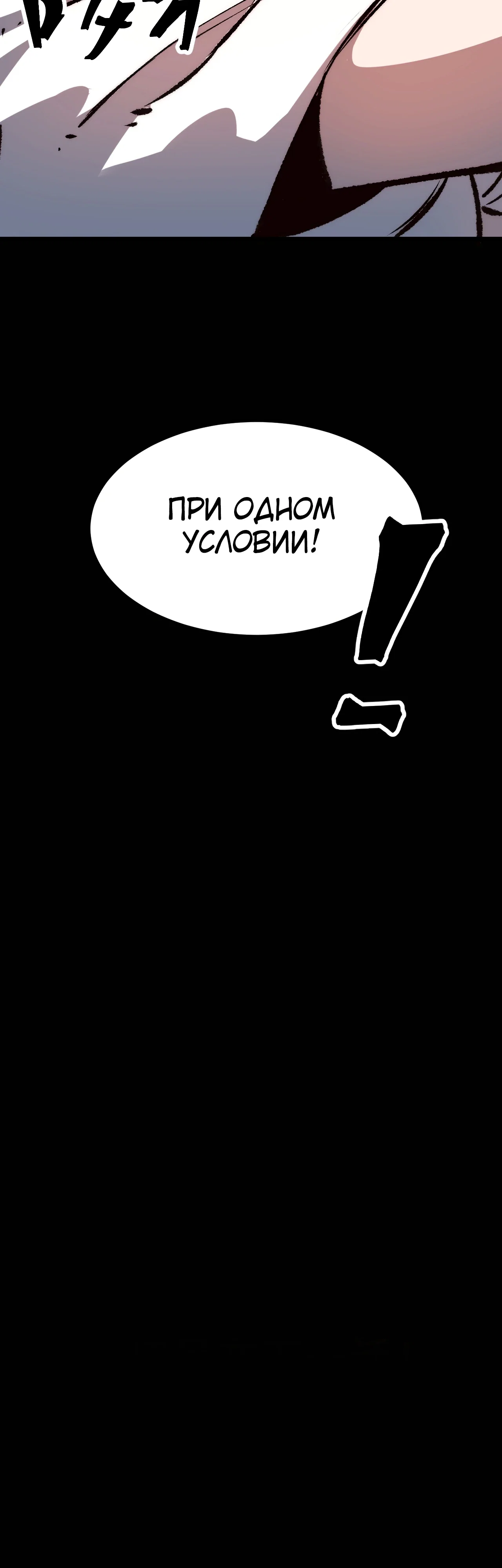 Манга Я использую баги, чтобы стать королём - Глава 117 Страница 19