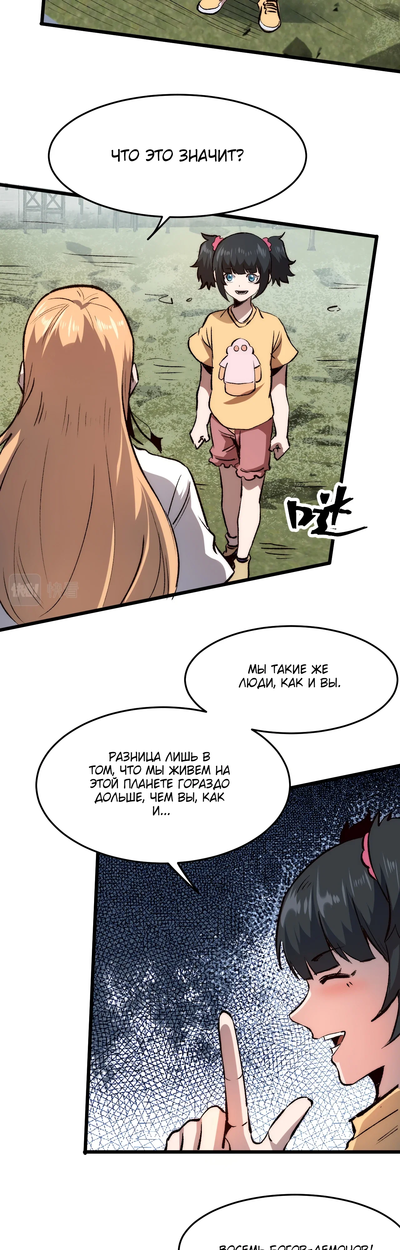 Манга Я использую баги, чтобы стать королём - Глава 117 Страница 12