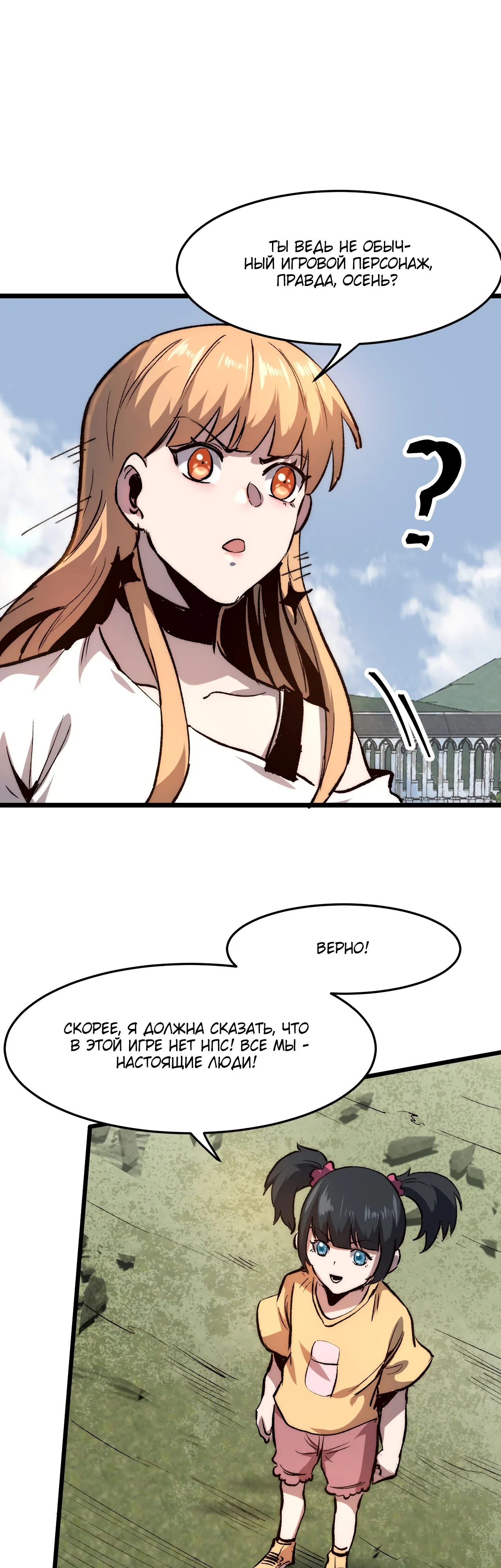 Манга Я использую баги, чтобы стать королём - Глава 117 Страница 11