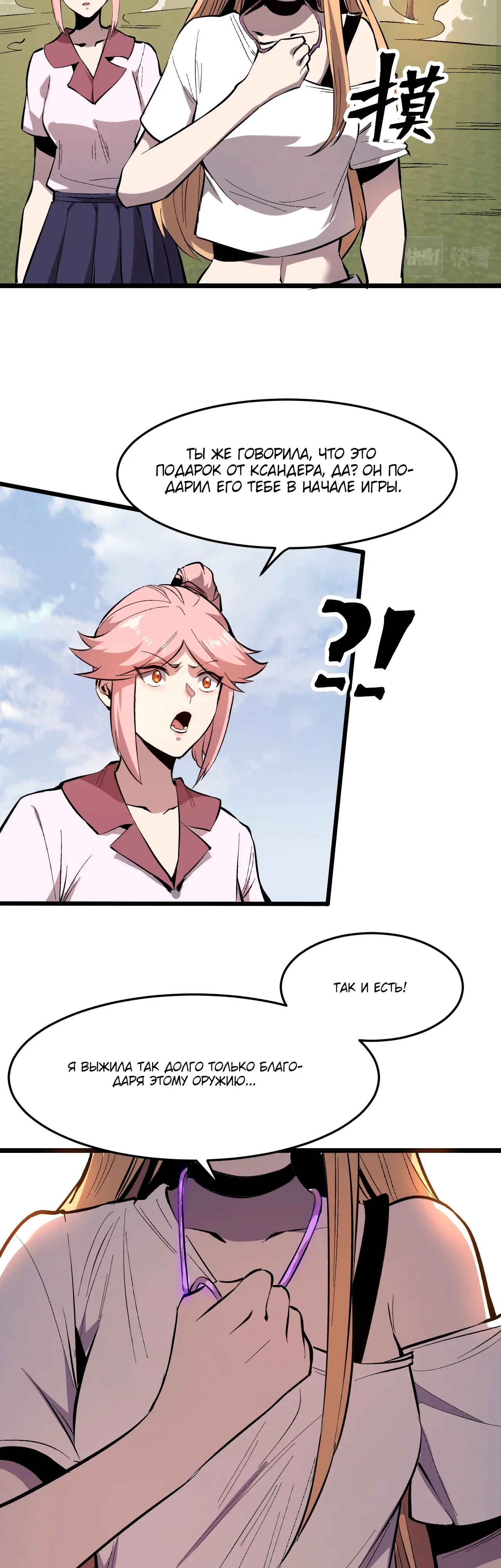 Манга Я использую баги, чтобы стать королём - Глава 117 Страница 5