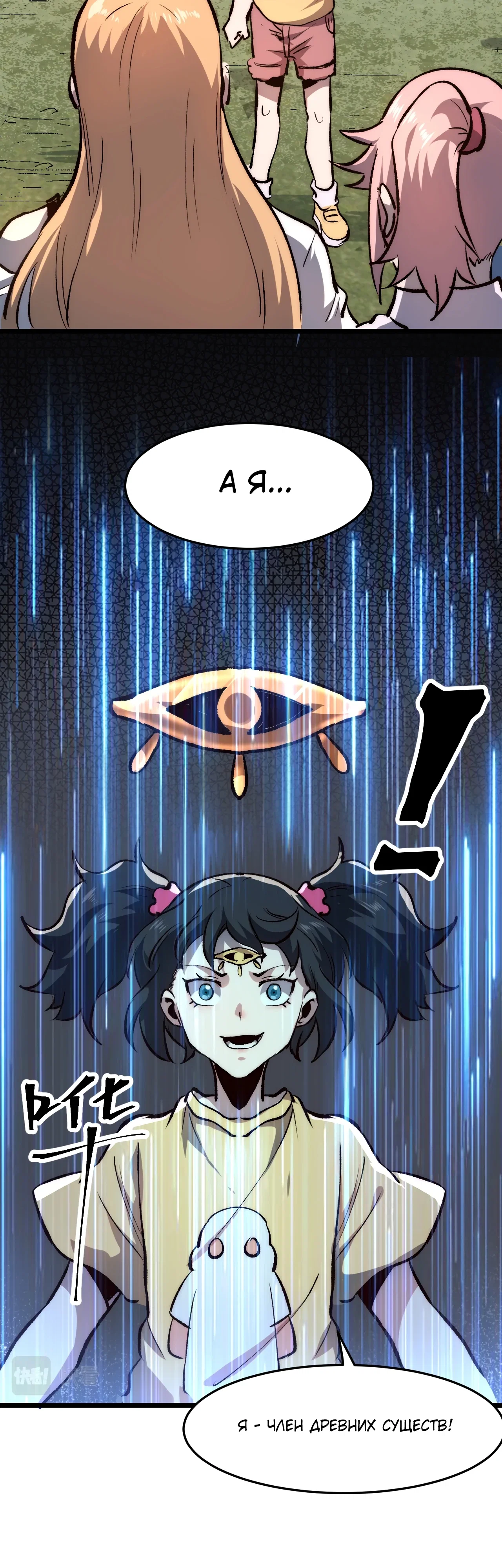 Манга Я использую баги, чтобы стать королём - Глава 117 Страница 14