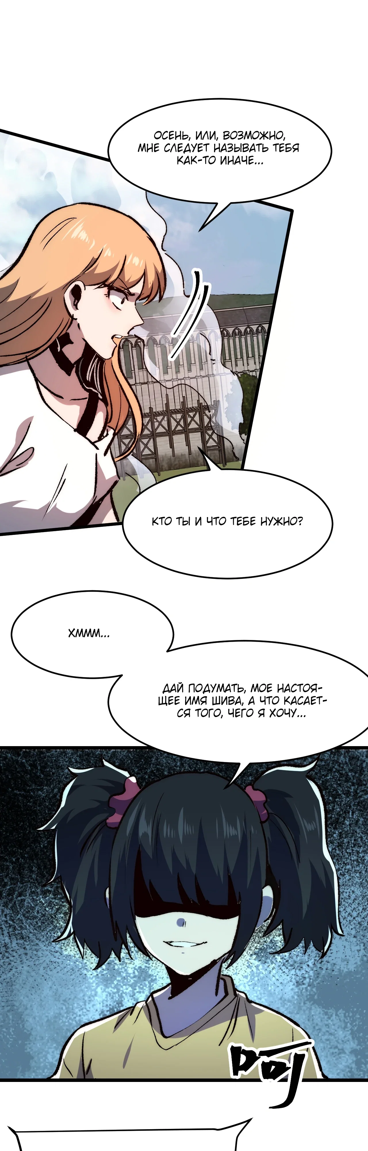 Манга Я использую баги, чтобы стать королём - Глава 117 Страница 15