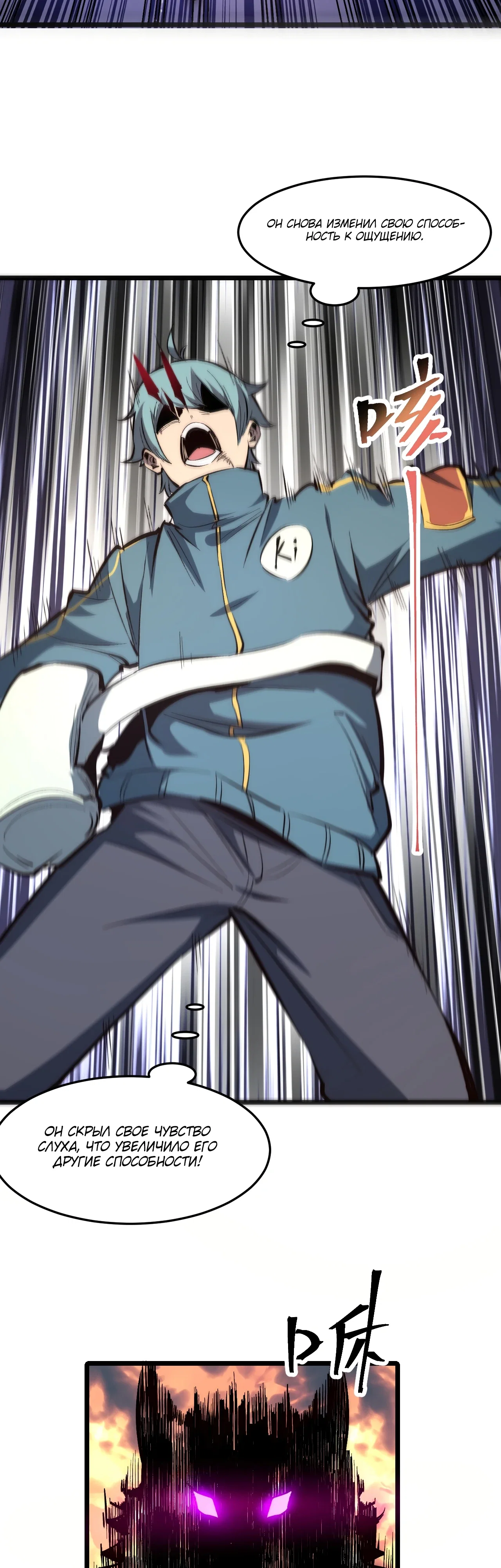 Манга Я использую баги, чтобы стать королём - Глава 117 Страница 2