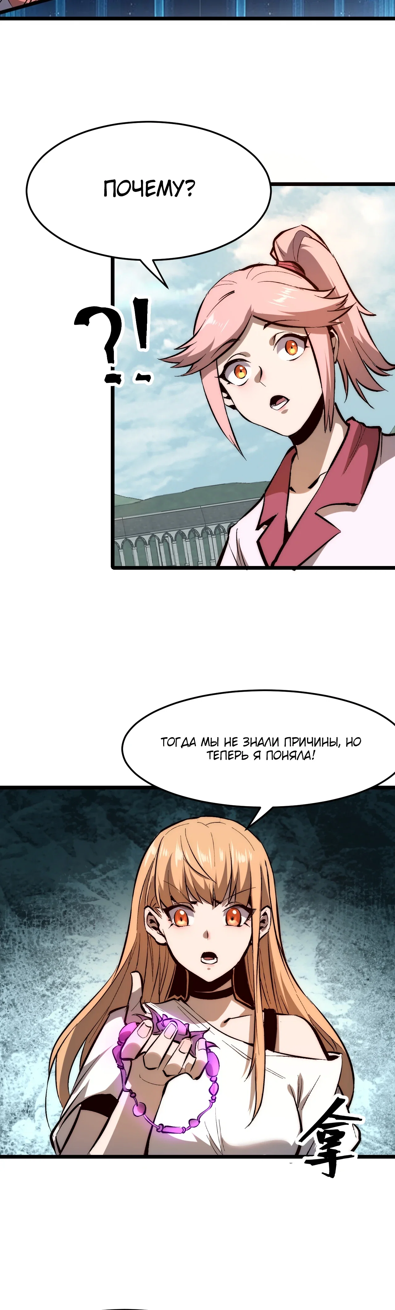 Манга Я использую баги, чтобы стать королём - Глава 117 Страница 8