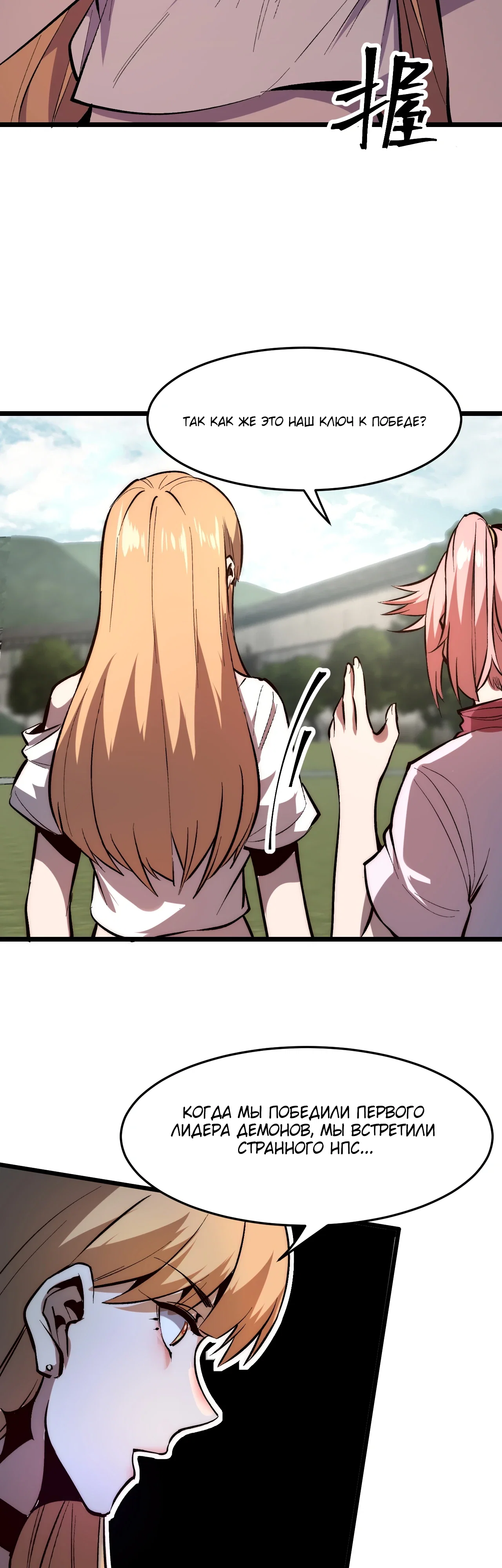 Манга Я использую баги, чтобы стать королём - Глава 117 Страница 6