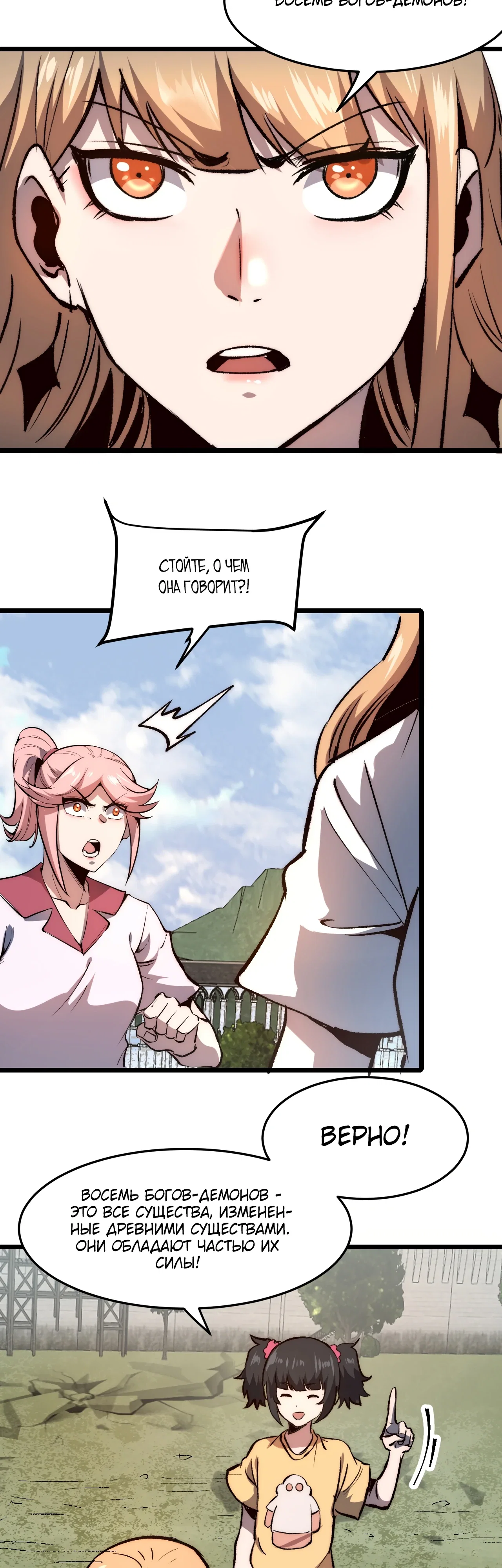 Манга Я использую баги, чтобы стать королём - Глава 117 Страница 13