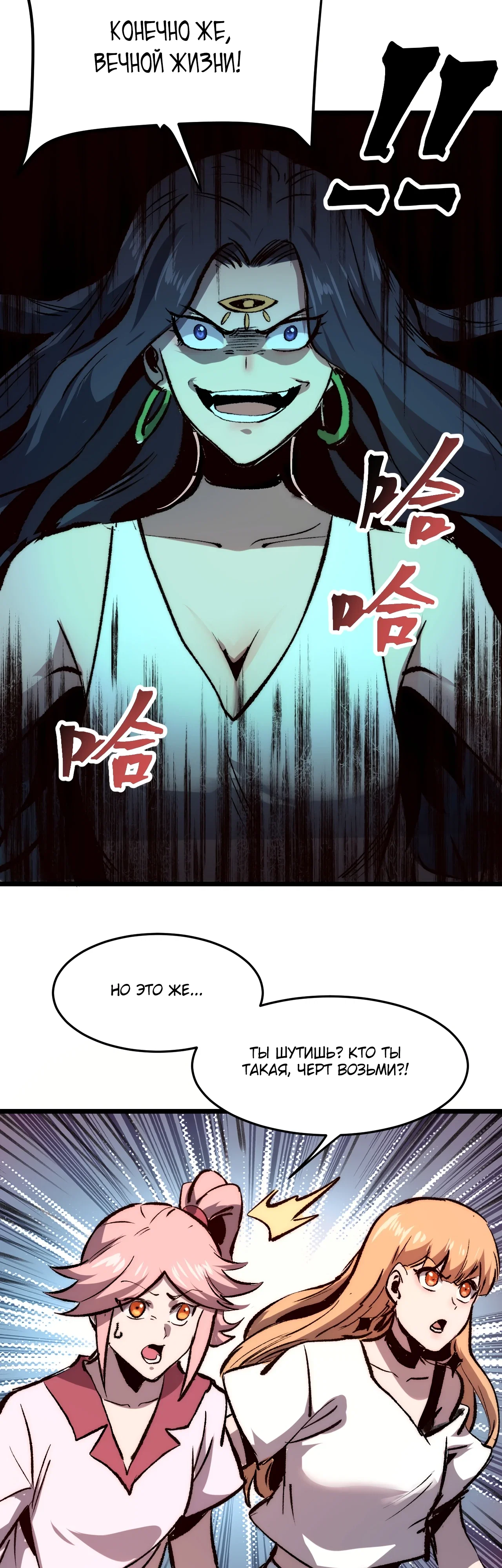 Манга Я использую баги, чтобы стать королём - Глава 117 Страница 16