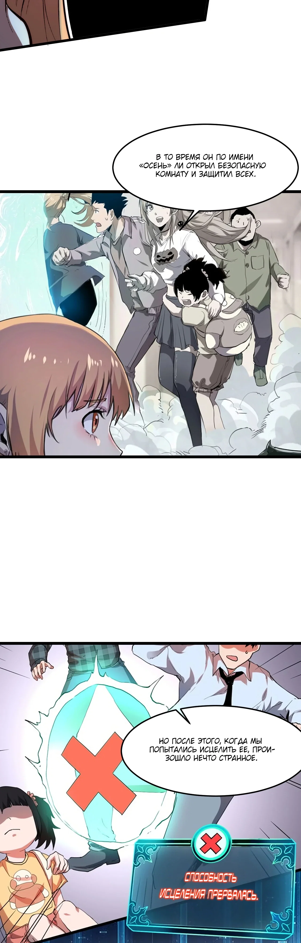 Манга Я использую баги, чтобы стать королём - Глава 117 Страница 7