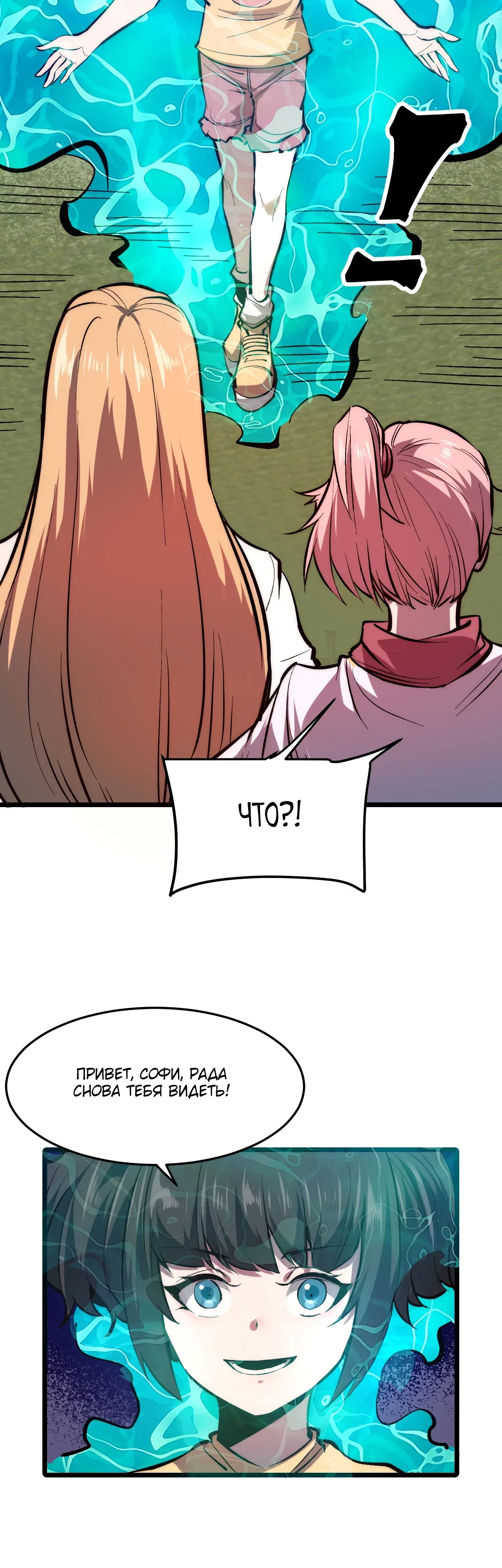 Манга Я использую баги, чтобы стать королём - Глава 117 Страница 10