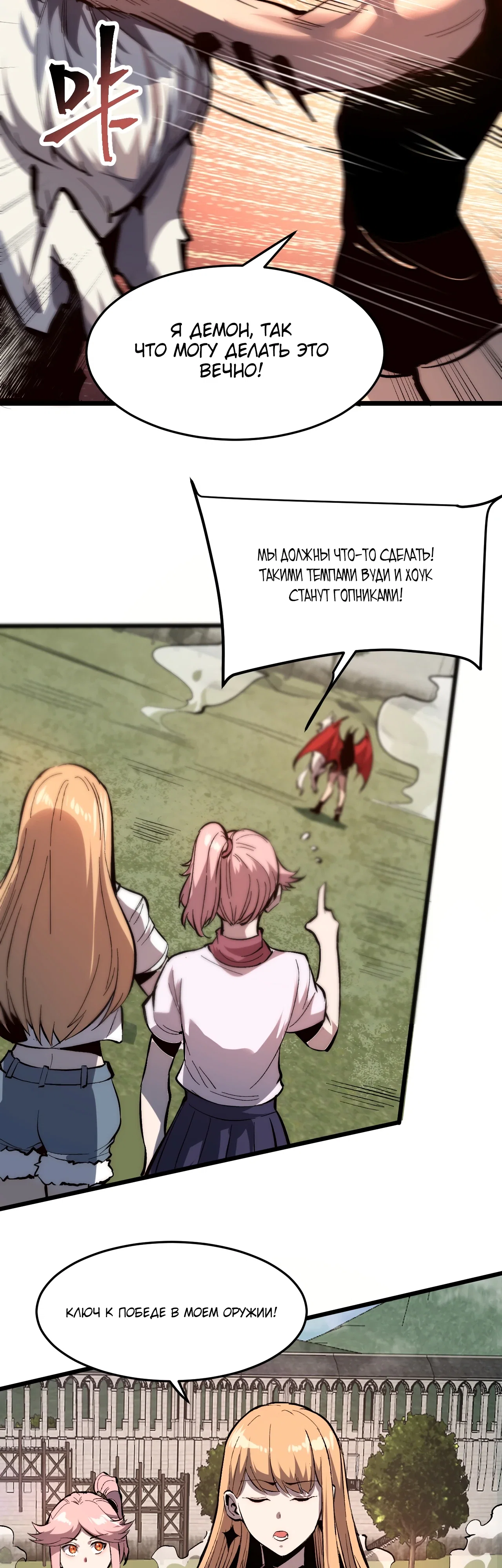 Манга Я использую баги, чтобы стать королём - Глава 117 Страница 4