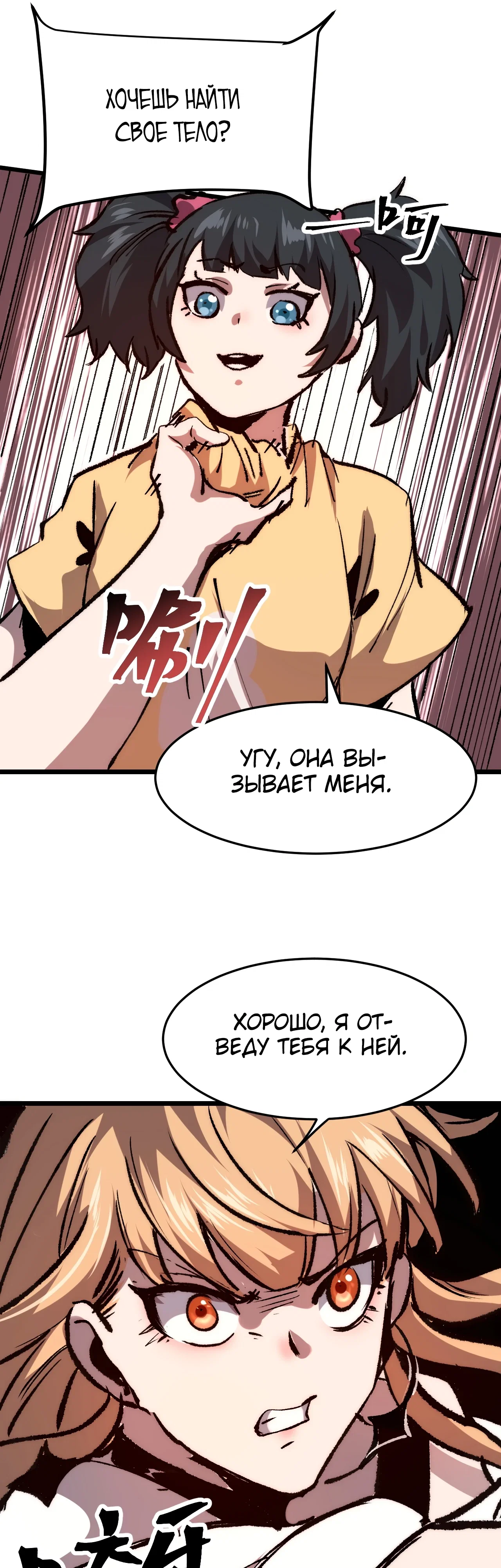 Манга Я использую баги, чтобы стать королём - Глава 117 Страница 18