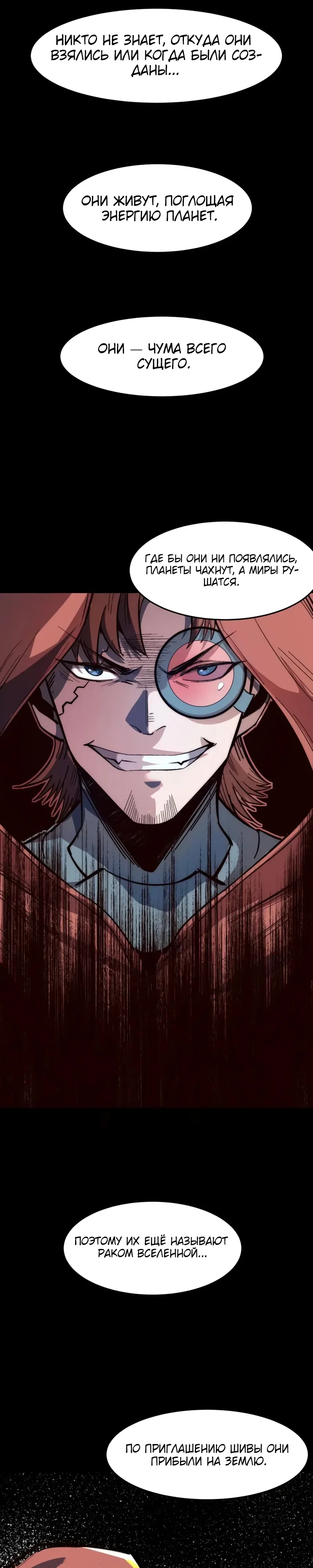 Манга Я использую баги, чтобы стать королём - Глава 116 Страница 2