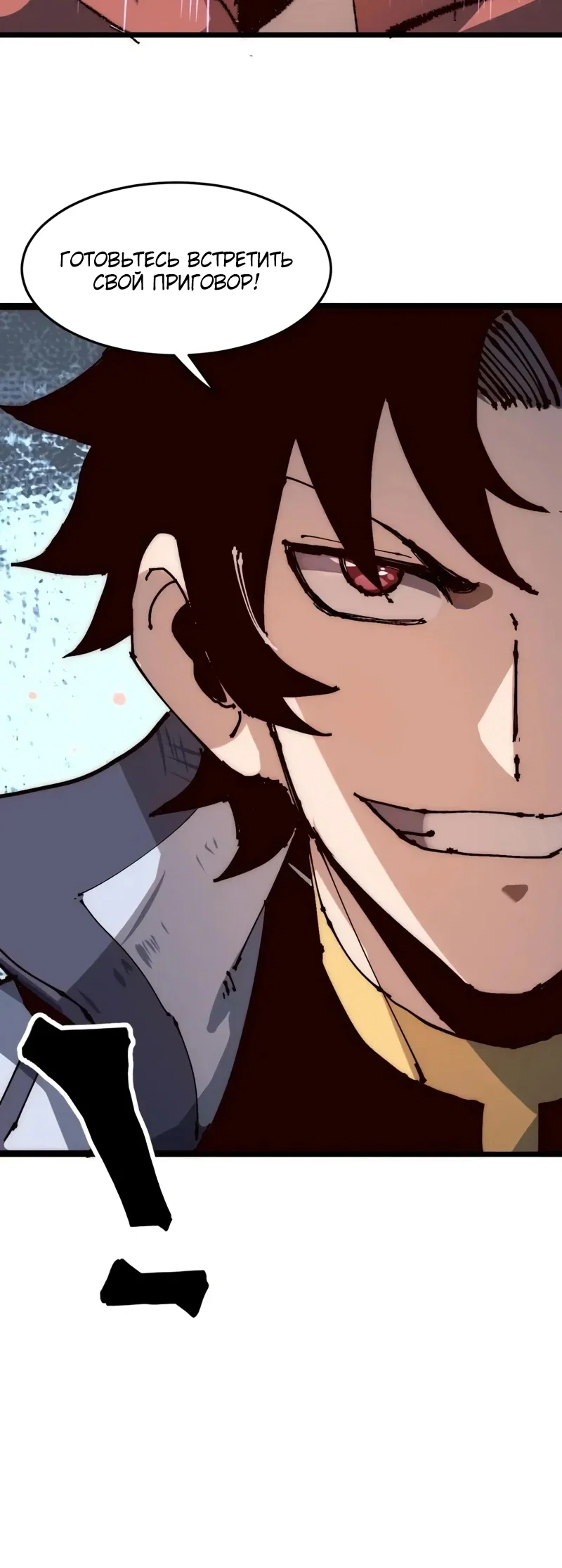 Манга Я использую баги, чтобы стать королём - Глава 116 Страница 15