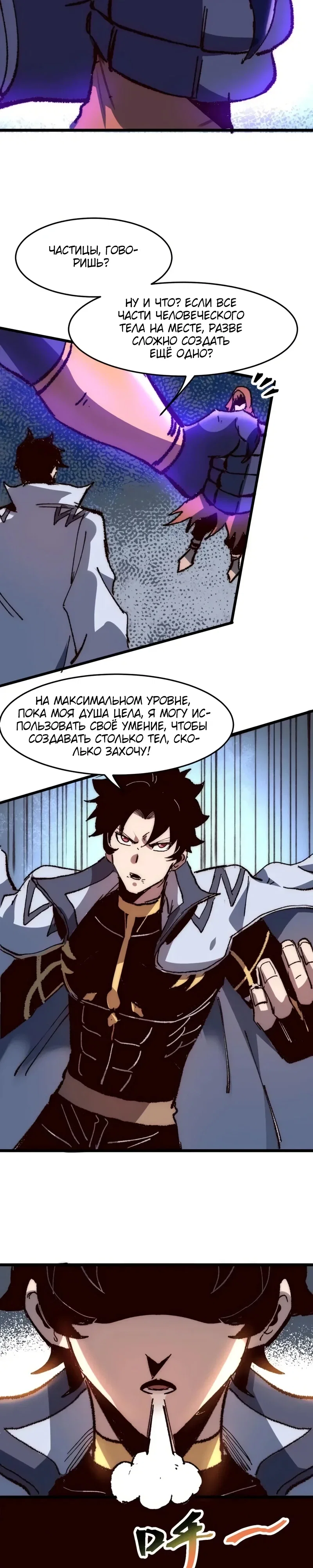 Манга Я использую баги, чтобы стать королём - Глава 116 Страница 13