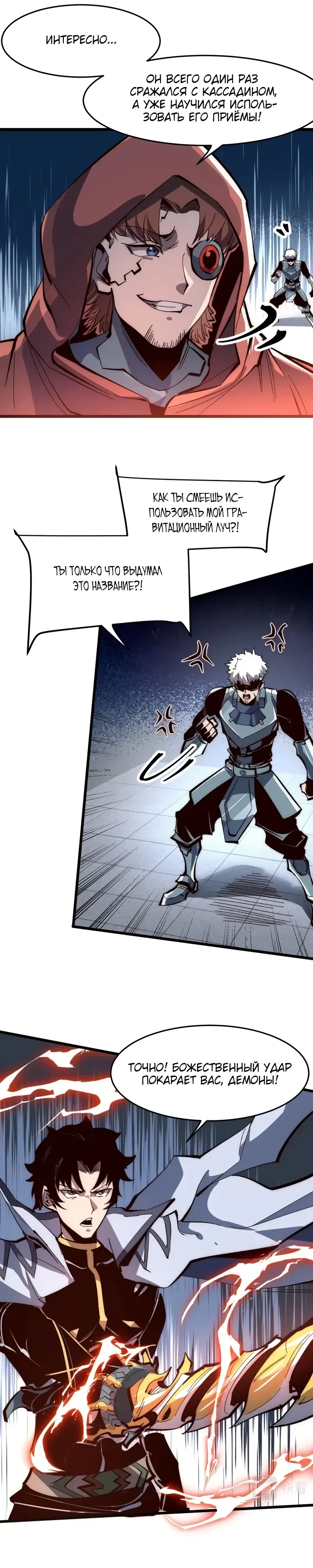 Манга Я использую баги, чтобы стать королём - Глава 116 Страница 7