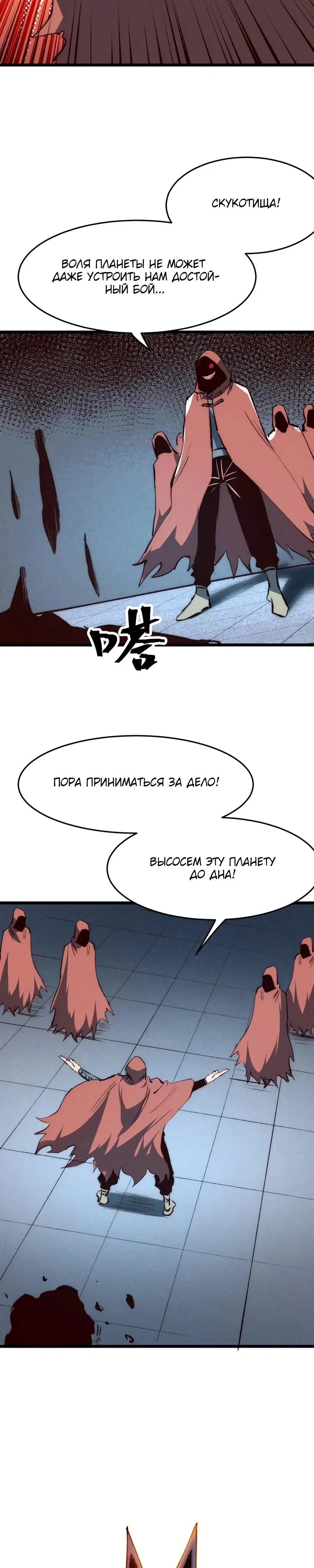 Манга Я использую баги, чтобы стать королём - Глава 116 Страница 11