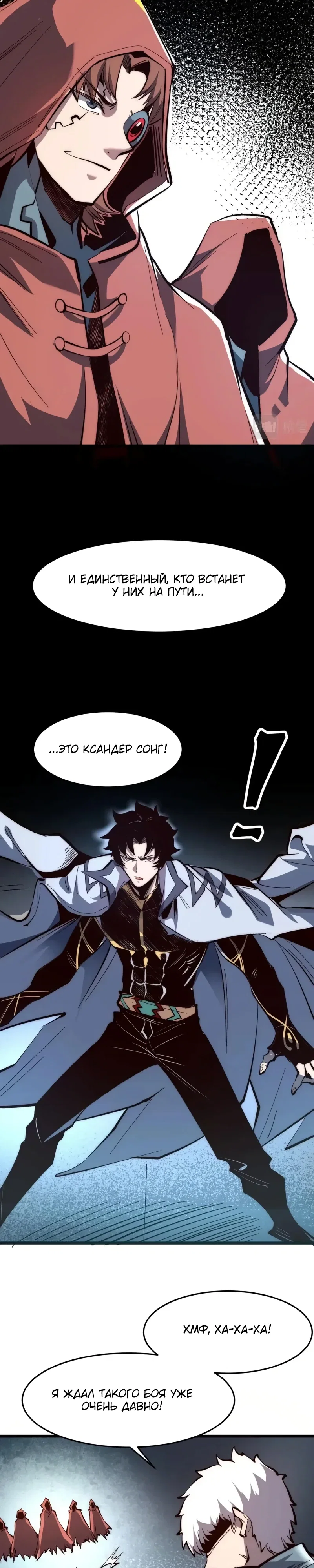 Манга Я использую баги, чтобы стать королём - Глава 116 Страница 3