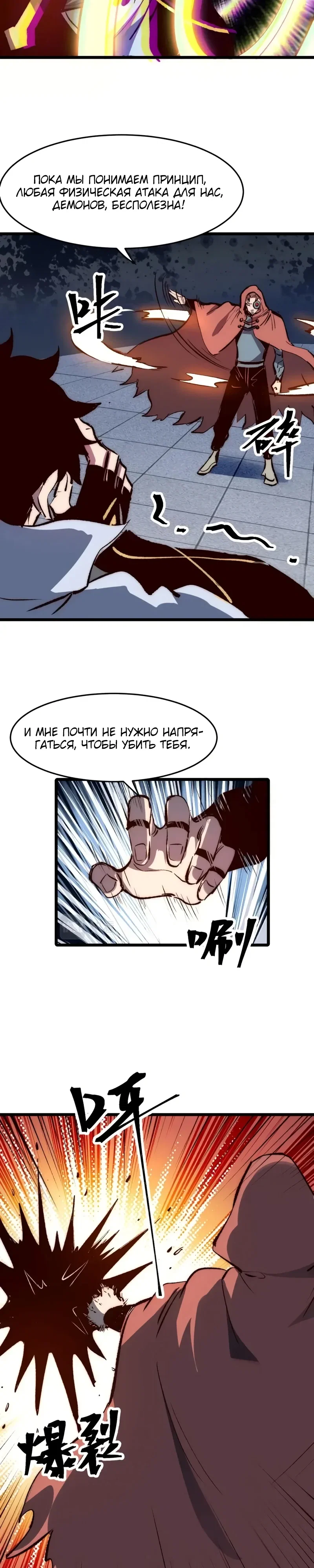 Манга Я использую баги, чтобы стать королём - Глава 116 Страница 10