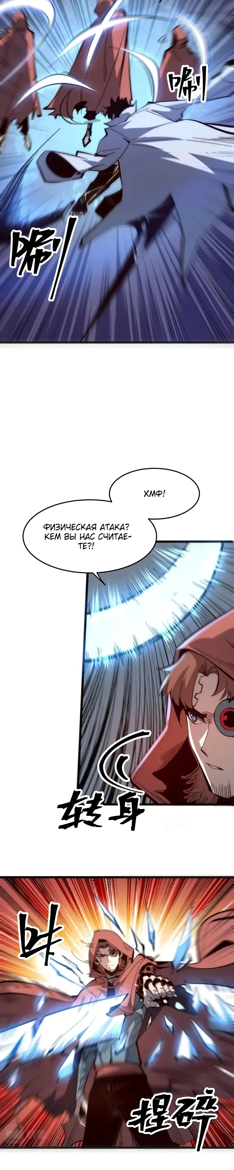 Манга Я использую баги, чтобы стать королём - Глава 116 Страница 5