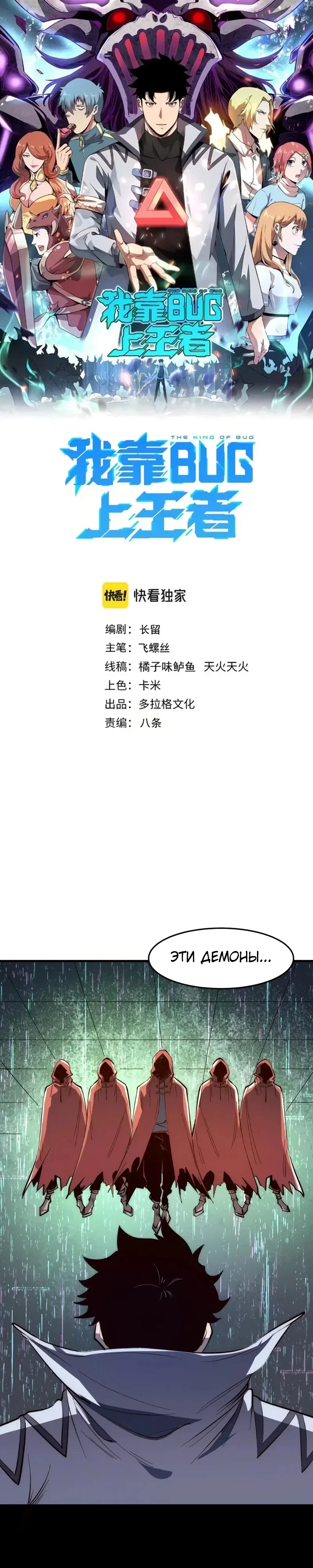 Манга Я использую баги, чтобы стать королём - Глава 116 Страница 1