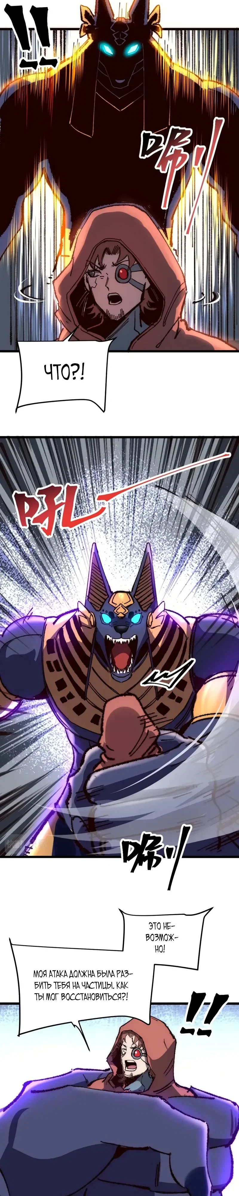 Манга Я использую баги, чтобы стать королём - Глава 116 Страница 12