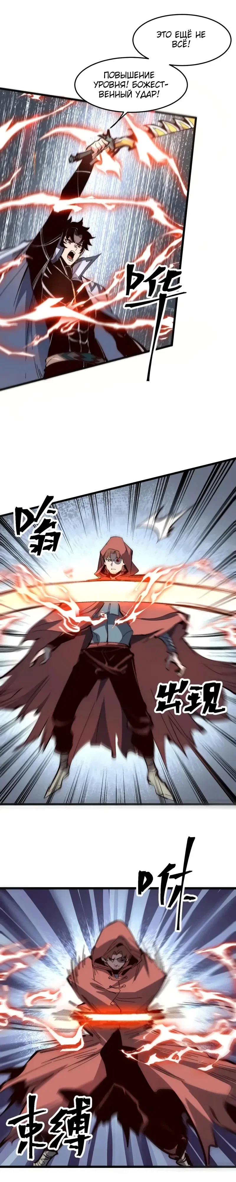 Манга Я использую баги, чтобы стать королём - Глава 116 Страница 6