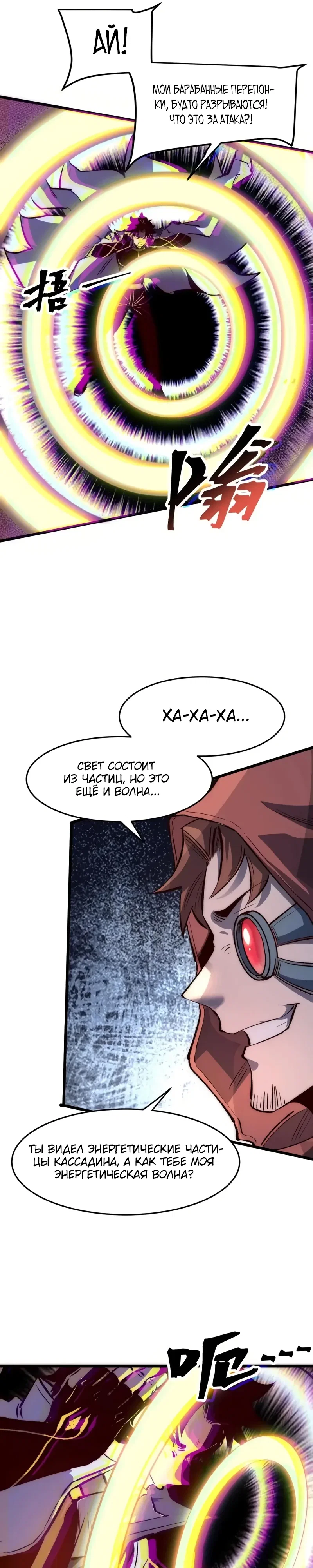 Манга Я использую баги, чтобы стать королём - Глава 116 Страница 9
