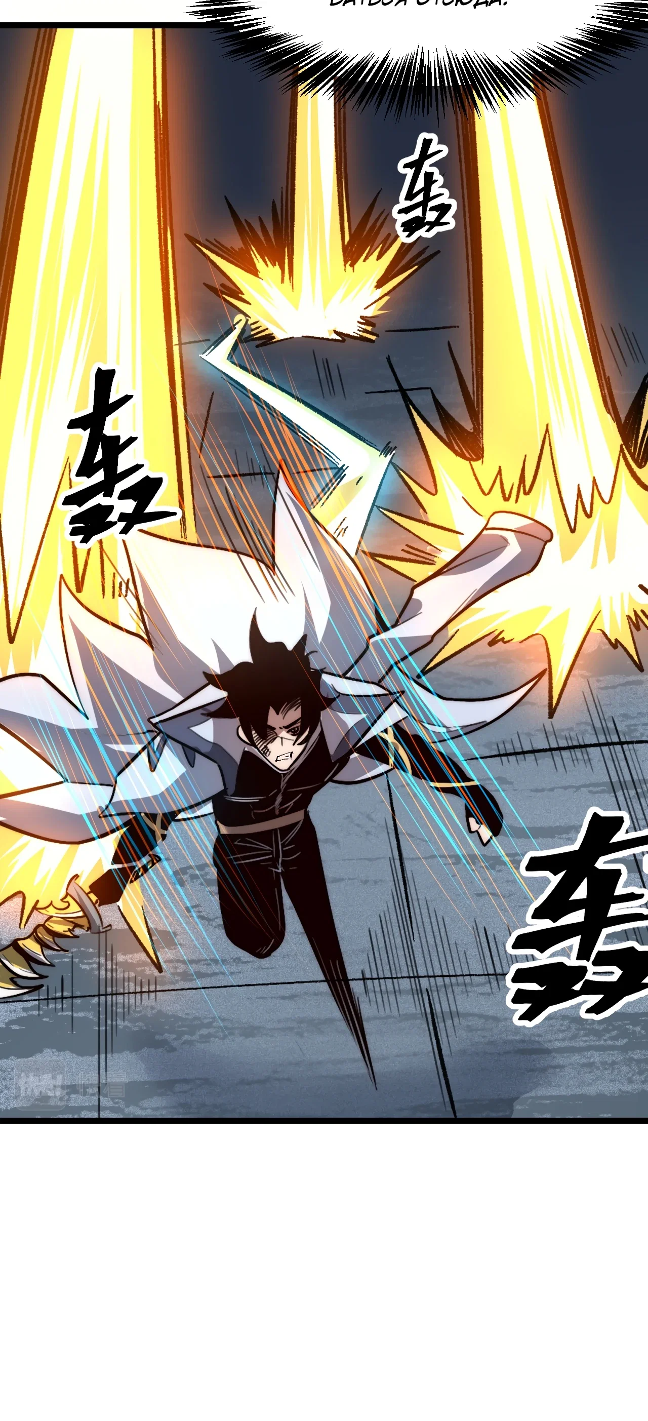 Манга Я использую баги, чтобы стать королём - Глава 115 Страница 8