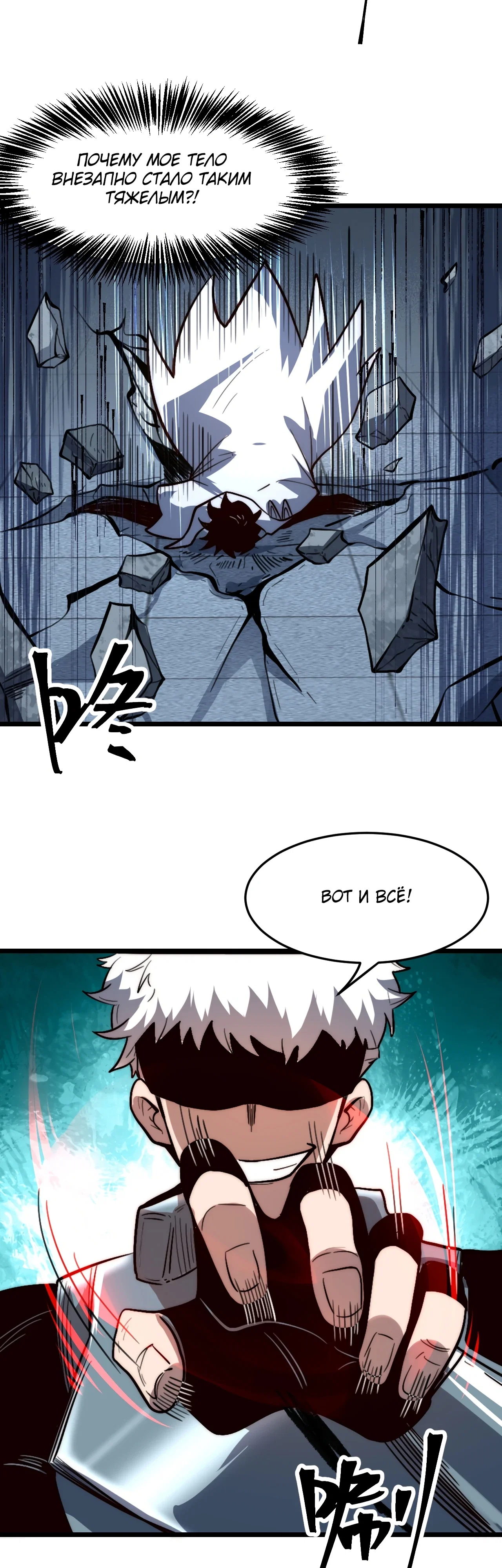 Манга Я использую баги, чтобы стать королём - Глава 115 Страница 10