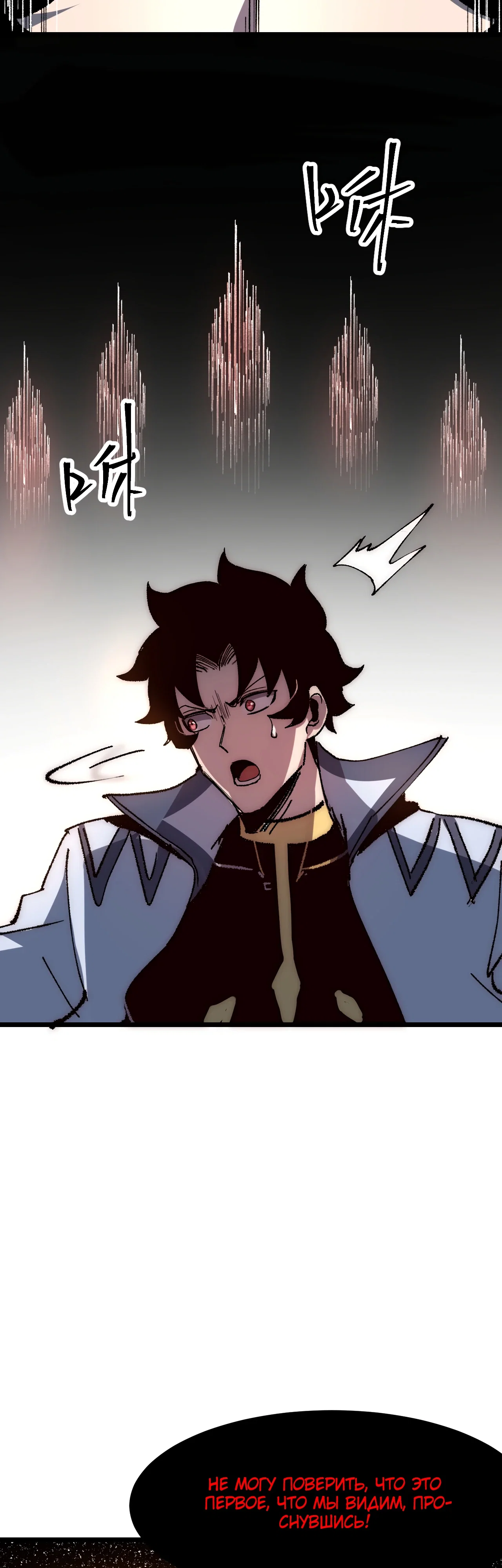 Манга Я использую баги, чтобы стать королём - Глава 115 Страница 21