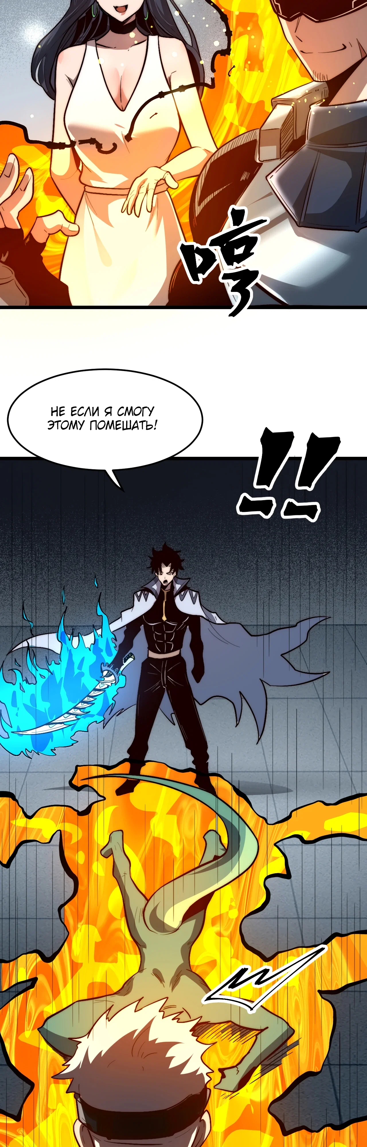 Манга Я использую баги, чтобы стать королём - Глава 115 Страница 4