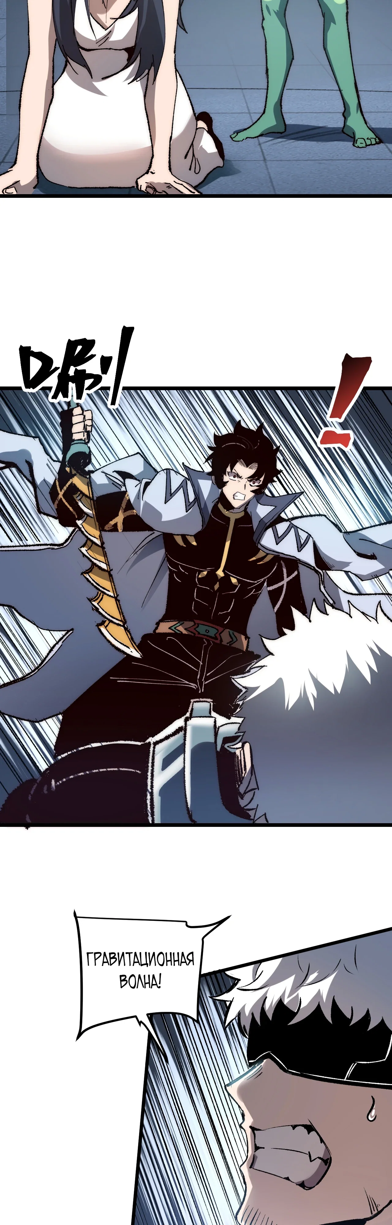 Манга Я использую баги, чтобы стать королём - Глава 115 Страница 17