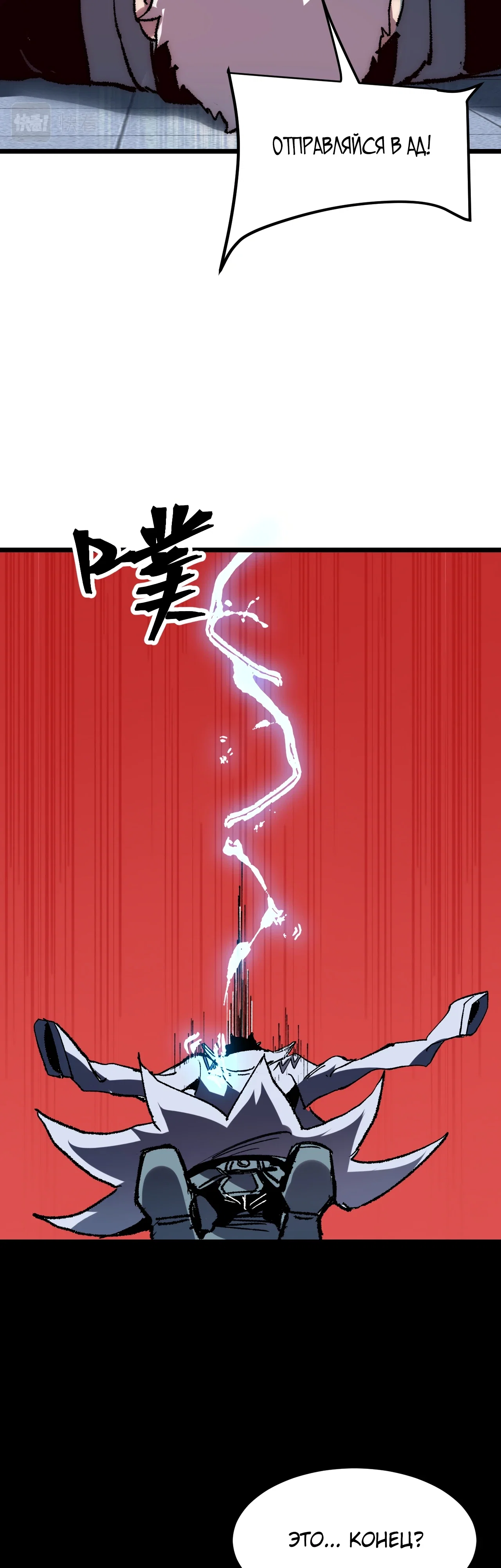 Манга Я использую баги, чтобы стать королём - Глава 115 Страница 19
